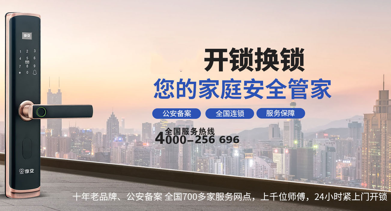 泉州开锁换锁